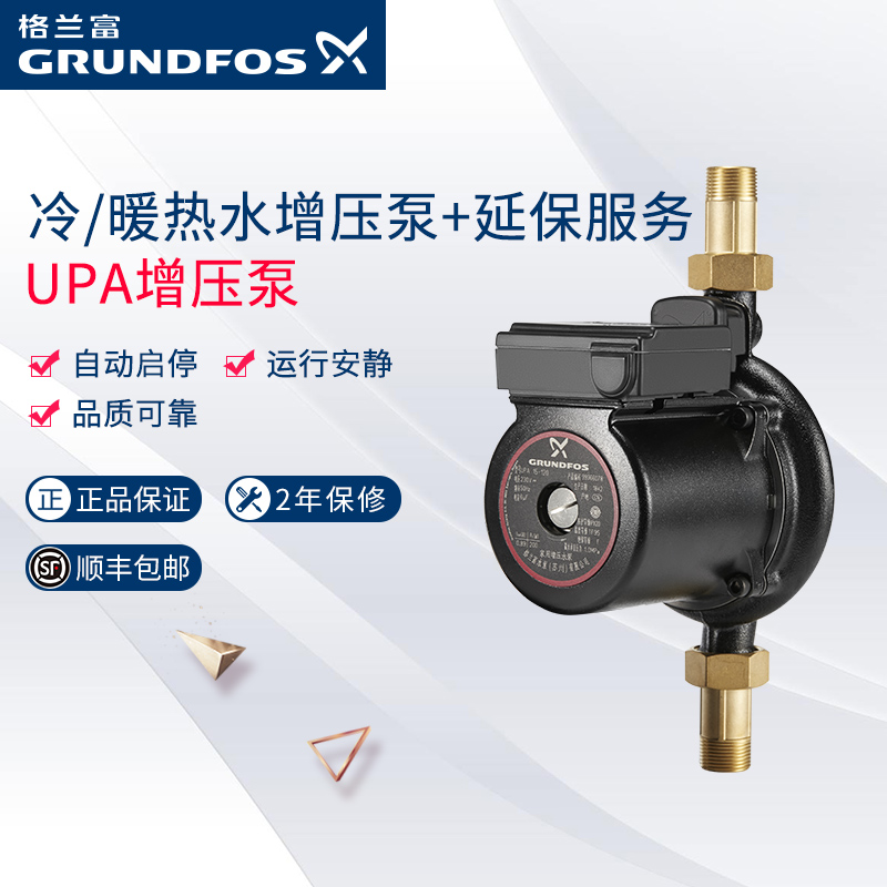 丹麦格兰富水泵+延保服务全自动家用小型增压泵供水管道加压泵