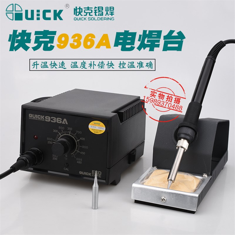 快克936A防静电60W恒温焊台936A恒温电烙铁电焊台969A调温电焊台