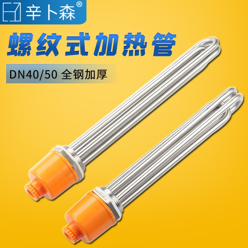 水箱加热管DN40 50工业大功率电热管2寸空气能锅炉加热棒380V220V