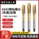 65直42镀钛螺尖先端丝锥全磨制钛高速钢镀槽丝锥高速钢丝攻厂家