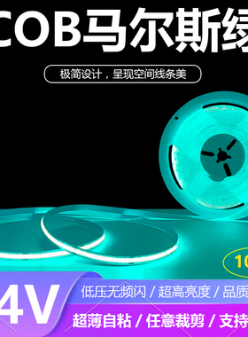 24V马尔斯绿光LED软灯带COB浅绿色LED灯条超薄自粘12V冰绿色防水