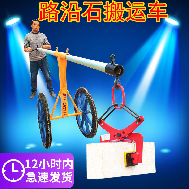 路沿石夹子路牙石吊具夹路缘石大理石板夹水沟盖板安装搬运轮子车