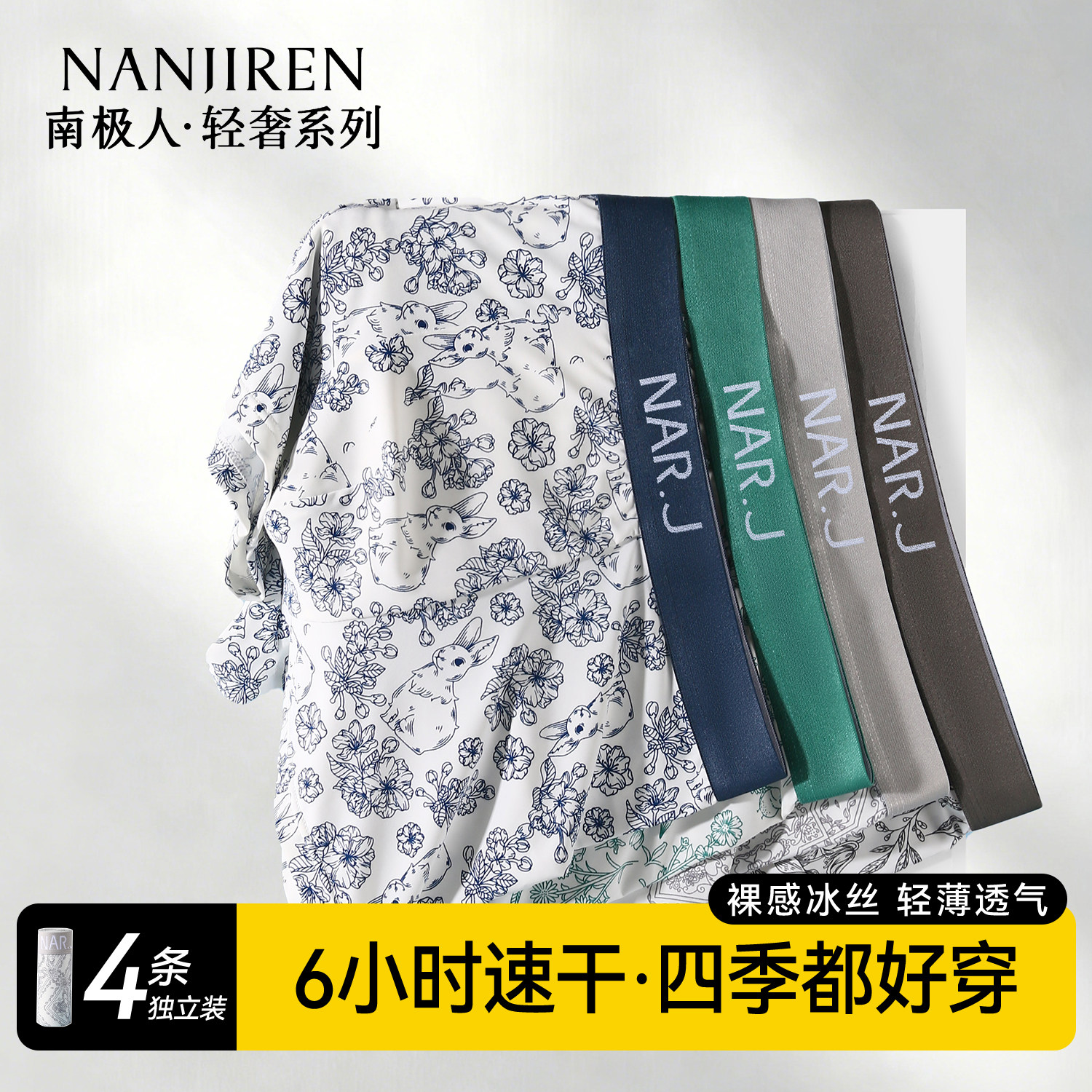 南极人冰丝男士平角内裤新款青少年短裤男生抗菌透气高弹四角裤头,女士内衣/男士内衣/家居服,男平角内裤,淘宝优惠券,粉丝福利购,淘宝优惠卷