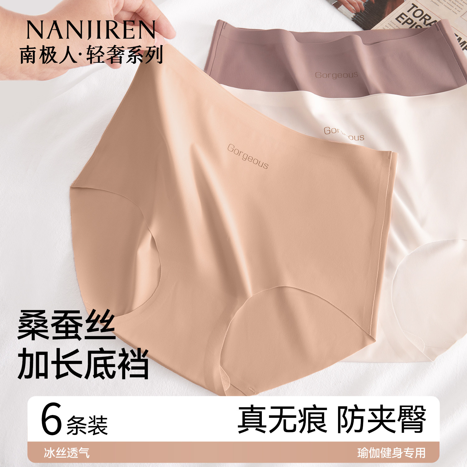 南极人桑蚕丝内裤1A抗菌女不夹臀无痕冰丝款健身肤色不透瑜伽内裤,女士内衣/男士内衣/家居服,女三角裤,淘宝优惠券,粉丝福利购,淘宝优惠卷