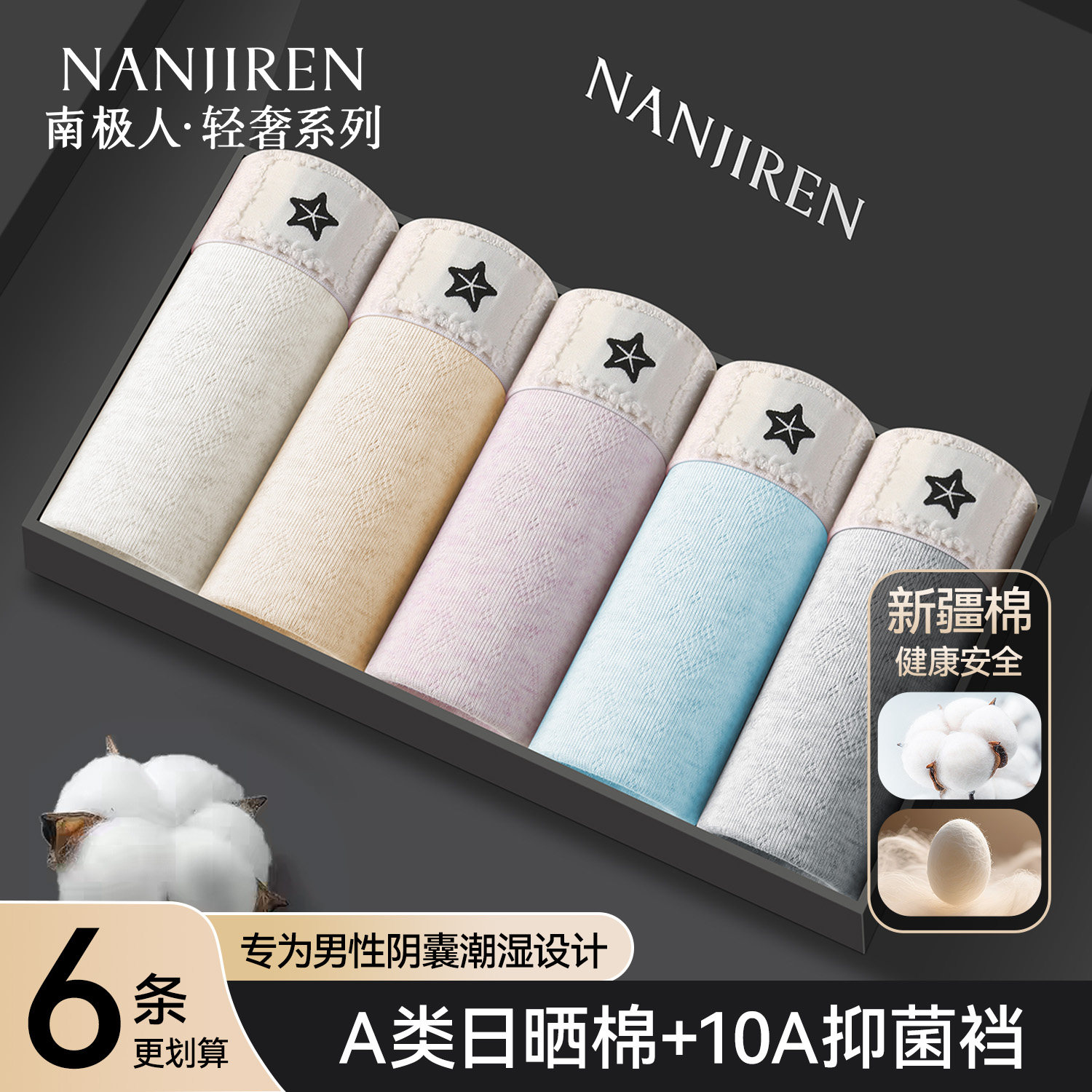 南极人男士内裤纯棉抑菌男生平角短裤高级青少年学生印花四角内裤,女士内衣/男士内衣/家居服,男平角内裤,淘宝优惠券,粉丝福利购,淘宝优惠卷