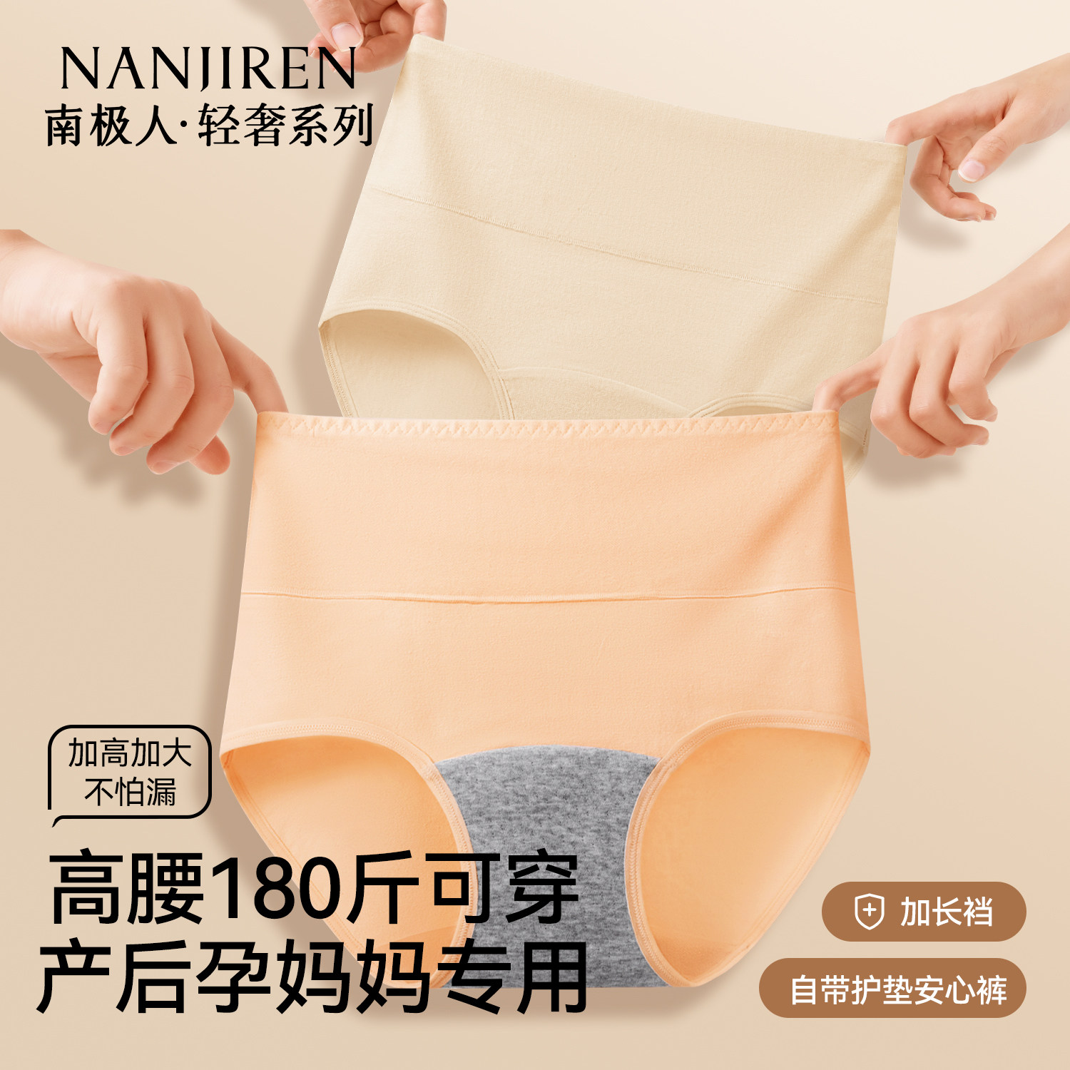 南极人孕妇内裤女纯棉抑菌透气裆新款高腰大码收腹自带护垫三角裤,女士内衣/男士内衣/家居服,女三角裤,淘宝优惠券,粉丝福利购,淘宝优惠卷