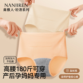 南极人孕妇内裤 收腹自带护垫三角裤 女纯棉抑菌透气裆新款 高腰大码