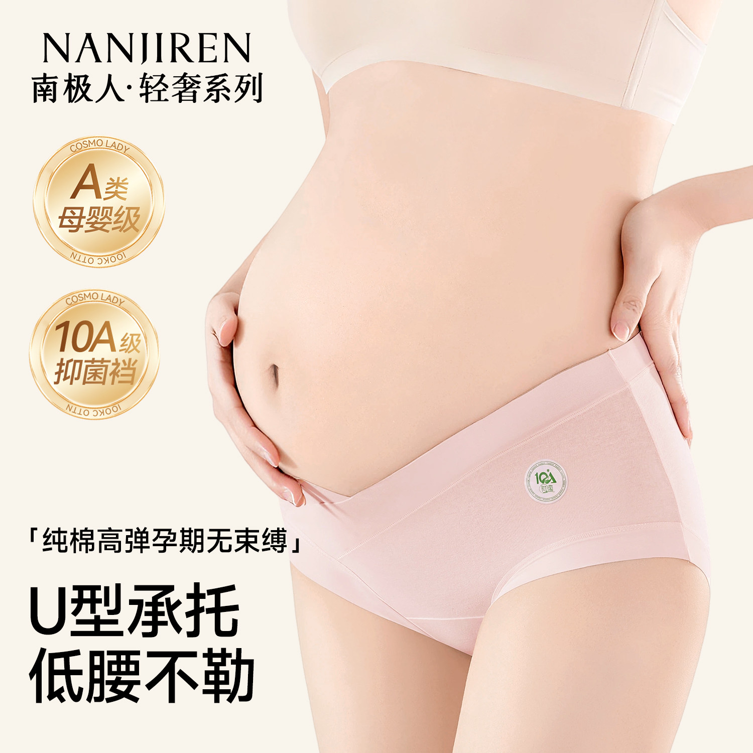 南极人孕妇内裤女2026新款大码孕中晚期V型无痕托腹纯棉裆三角裤