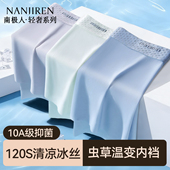 衩2026新款 男生透气四角短裤 男式 夏季 南极人无痕冰丝男士 薄款 内裤
