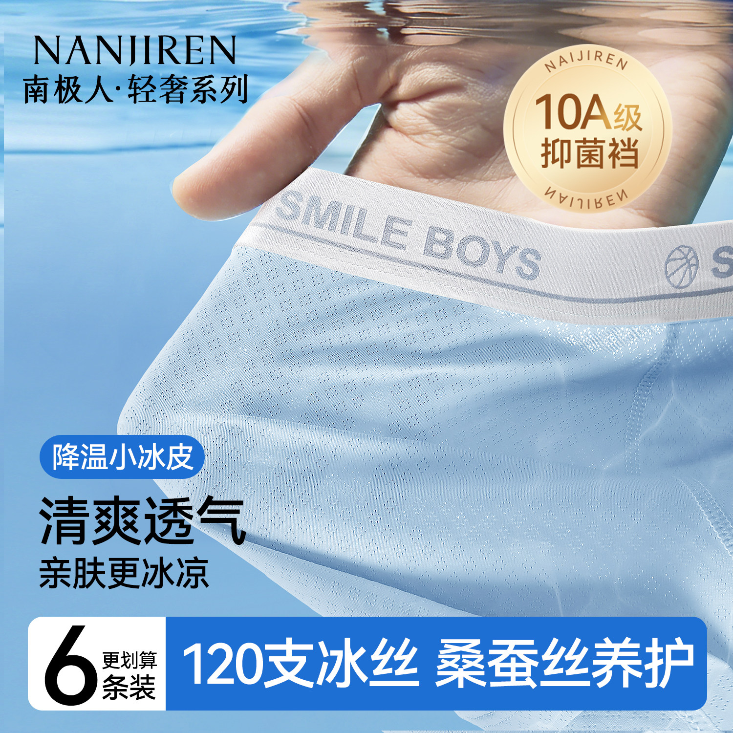 南极人男士内裤男款高端冰丝平角短裤男生速干抗菌透气四角裤超薄