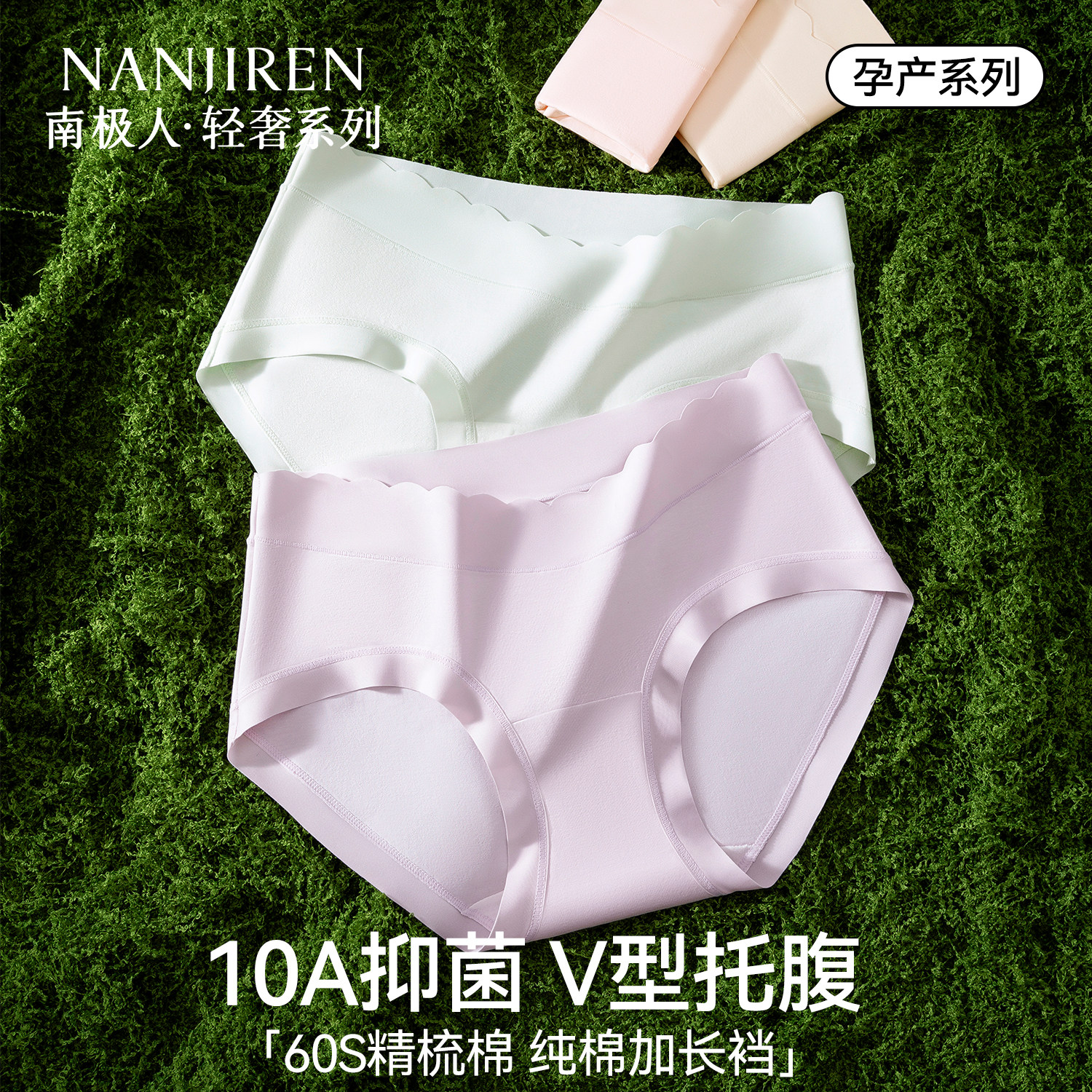 南极人精梳棉内裤女10A抑菌女士孕妇内裤V型托腹低腰三角裤纯棉裆,女士内衣/男士内衣/家居服,女三角裤,淘宝优惠券,粉丝福利购,淘宝优惠卷