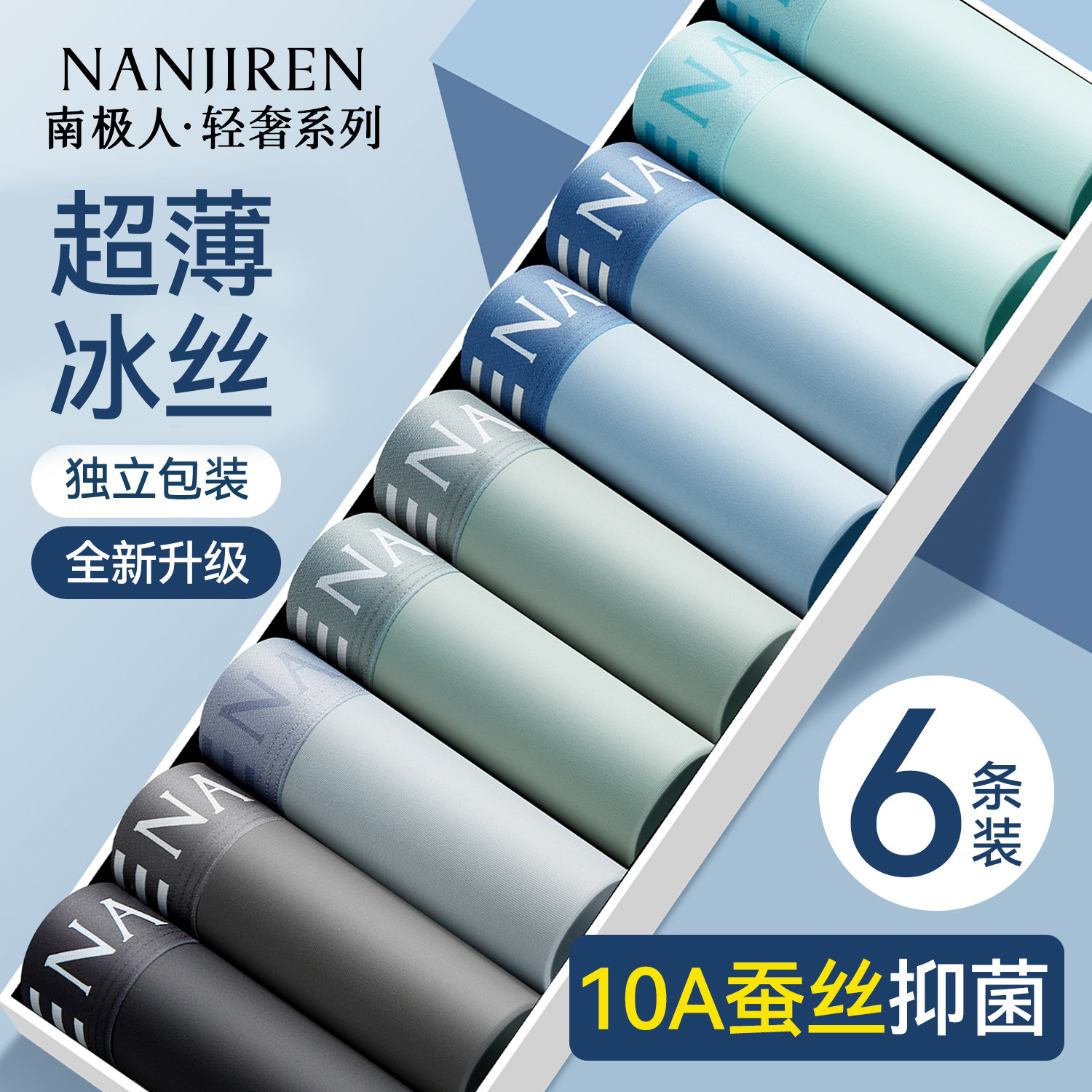 南极人冰丝男士内裤超薄无痕男生四角裤10A抗菌新款夏季平角短裤