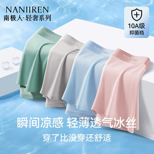 抗菌透气吸汗裸感亲肤男生平角裤 无痕四角短裤 男士 南极人冰丝内裤