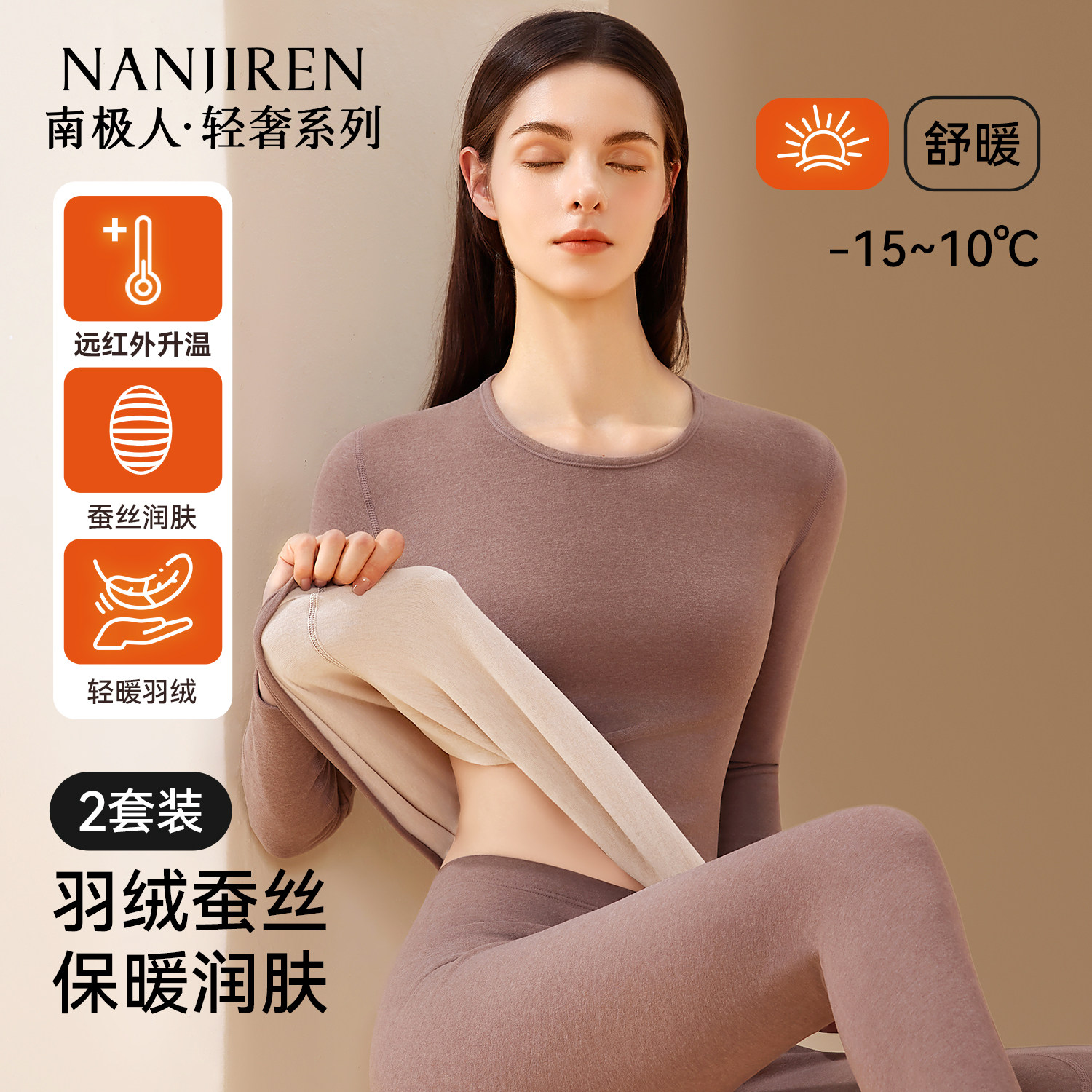 南极人保暖套装女羽绒蚕丝发热抗菌秋衣秋裤女贴身无痕加厚打底衣,女士内衣/男士内衣/家居服,保暖套装,淘宝优惠券,粉丝福利购,淘宝优惠卷