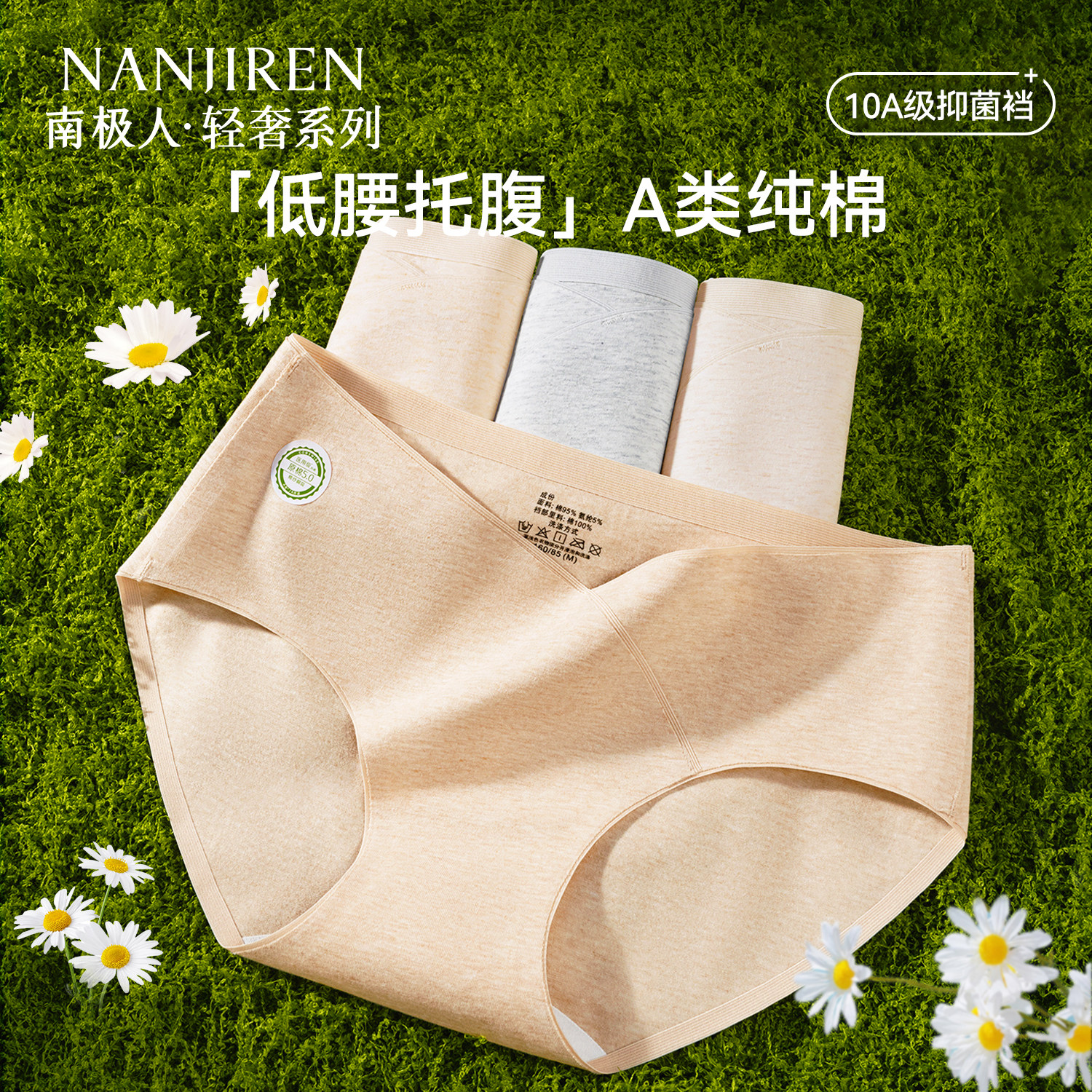 南极人孕妇纯棉内裤女A类棉抑菌加长裆V型低腰托腹高弹力三角短裤,女士内衣/男士内衣/家居服,女三角裤,淘宝优惠券,粉丝福利购,淘宝优惠卷