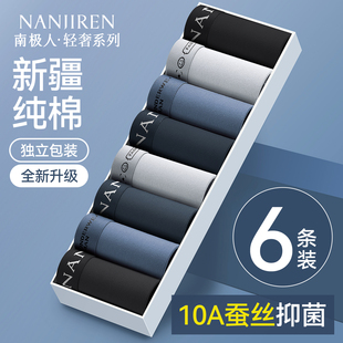 内裤 短裤 平角裤 男生纯棉全棉透气四角大码 头 衩2026新款 南极人男士