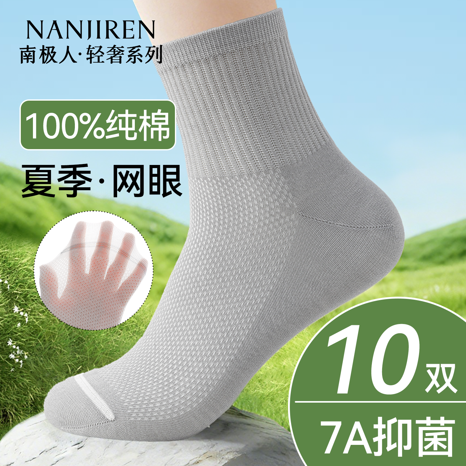 南极人袜子男款春夏季纯棉全棉吸汗防臭抗菌男士中筒袜2026新款