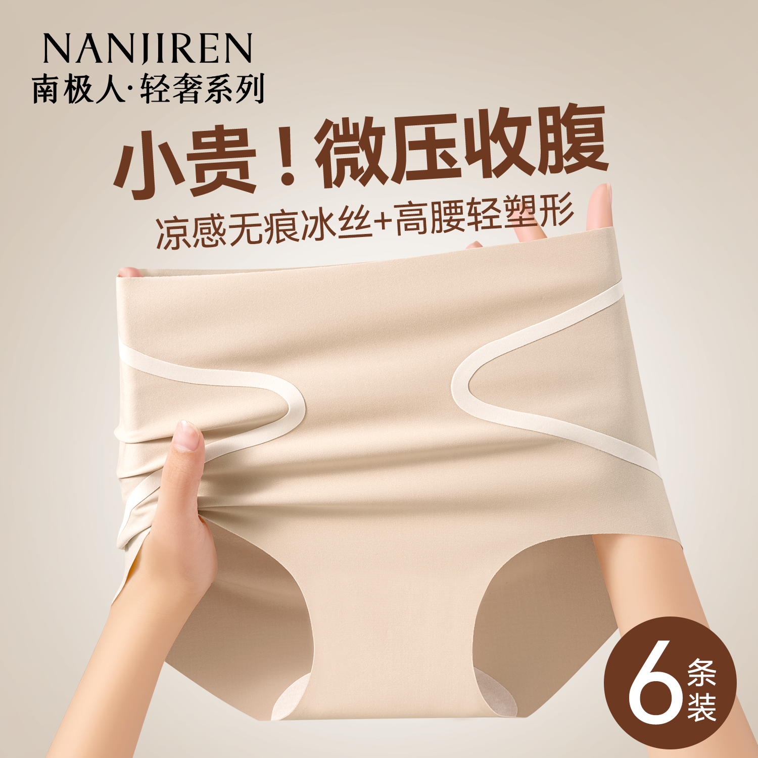 南极人冰丝内裤女士纯棉抑菌裆2026新款高腰收腹隐形无痕三角短裤