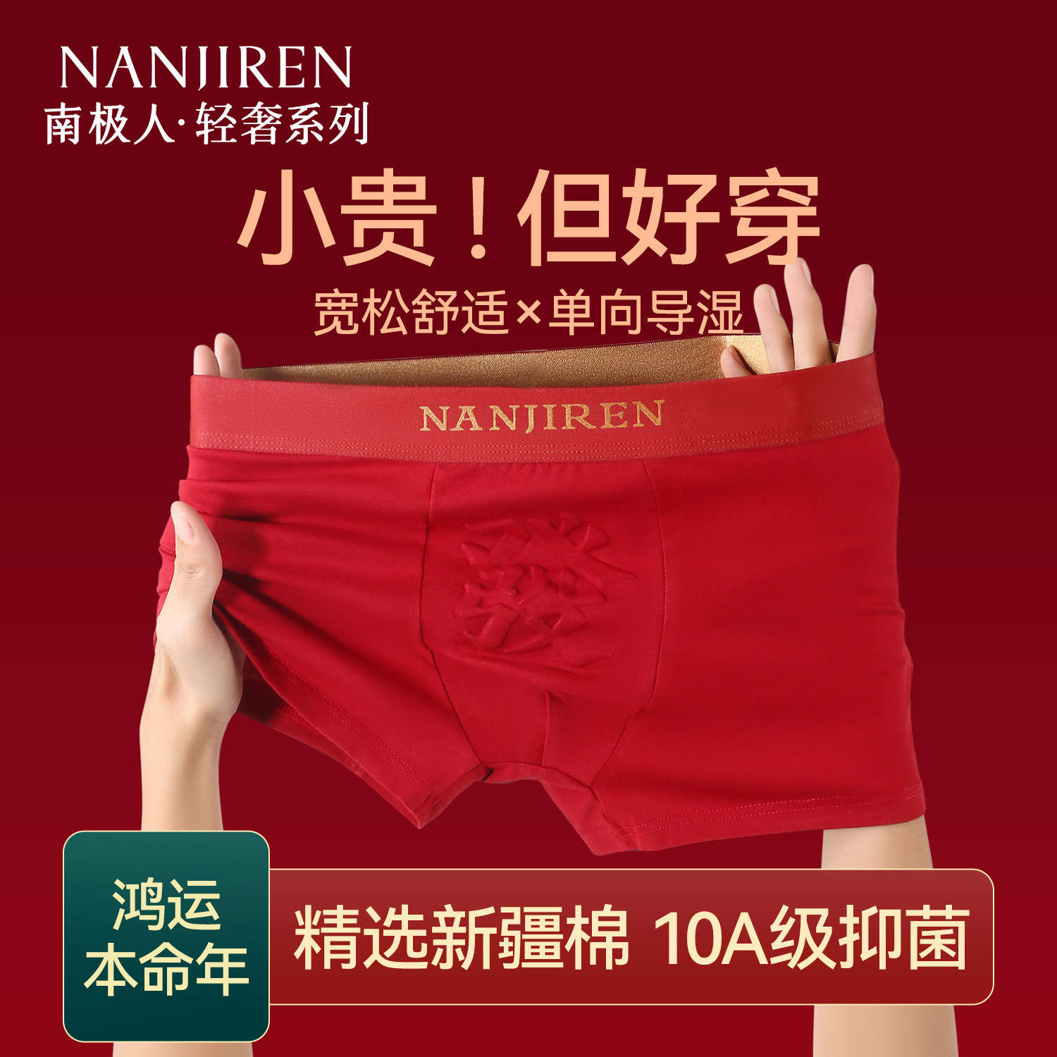 南极人内裤男士红色本命年平角短裤2026新款结婚礼物男生四角裤头,女士内衣/男士内衣/家居服,男平角内裤,淘宝优惠券,粉丝福利购,淘宝优惠卷