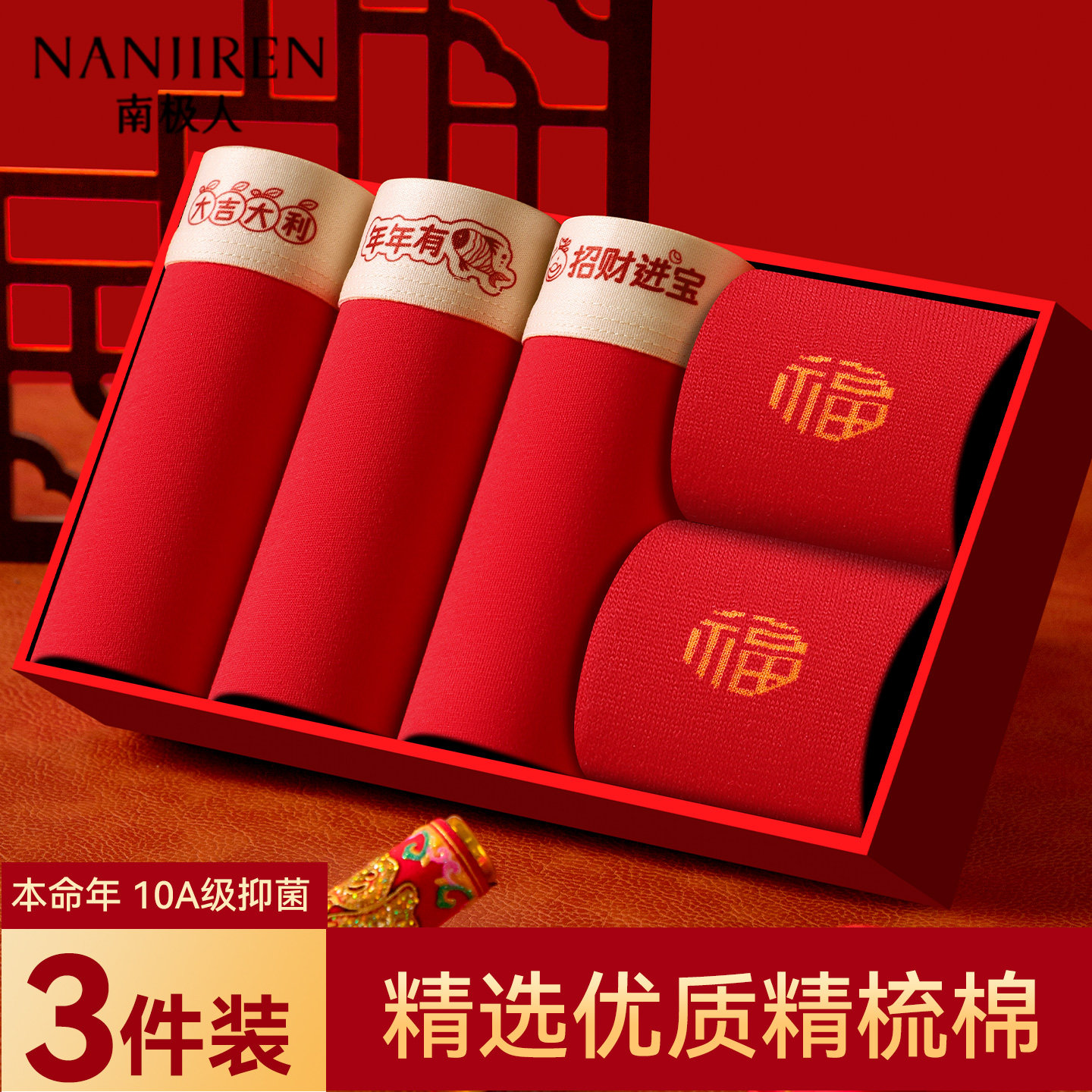 南极人男士内裤红色本命年2026新款礼物短裤装纯棉抑菌透气平角裤,女士内衣/男士内衣/家居服,男平角内裤,淘宝优惠券,粉丝福利购,淘宝优惠卷