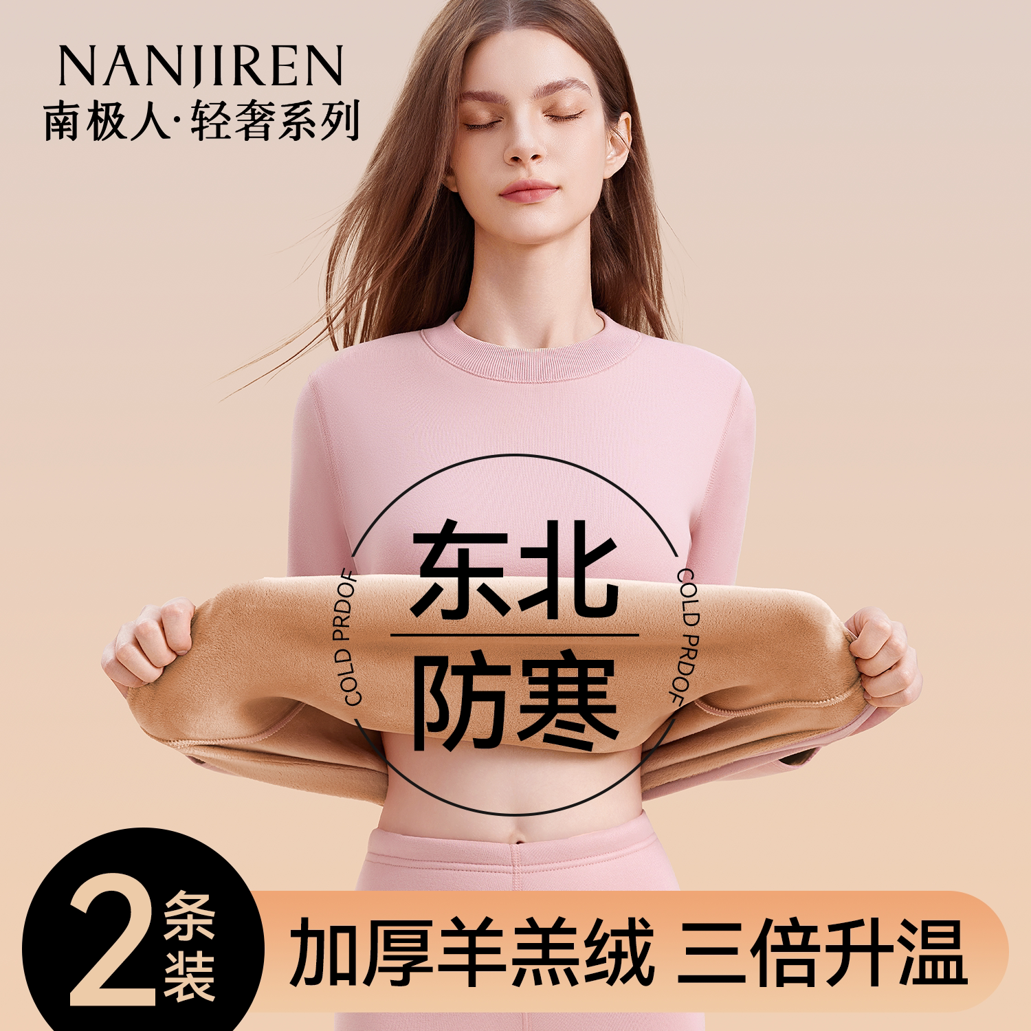 南极人零下40度保暖内衣女东北防寒加绒加厚发热秋衣秋裤套装冬季