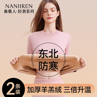 南极人零下40度保暖内衣女东北防寒加绒加厚发热秋衣秋裤套装冬季