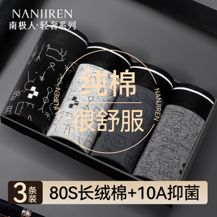青少年无痕透气四角短裤 南极人男士 2026新款 纯棉抑菌平角裤 头 内裤