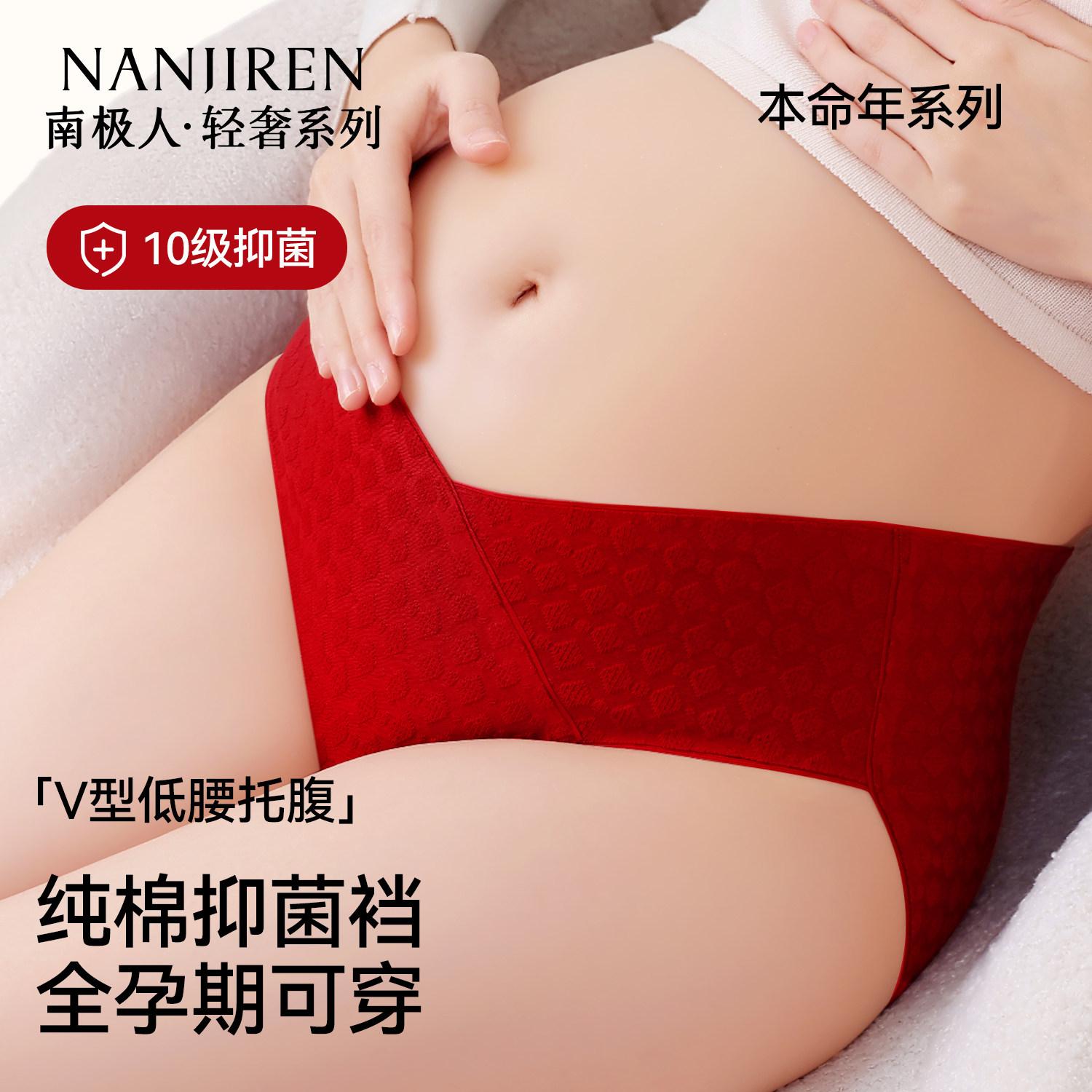 南极人孕妇内裤女本命年马年孕期专用低腰托腹新款纯棉抑菌三角裤,女士内衣/男士内衣/家居服,女三角裤,淘宝优惠券,粉丝福利购,淘宝优惠卷