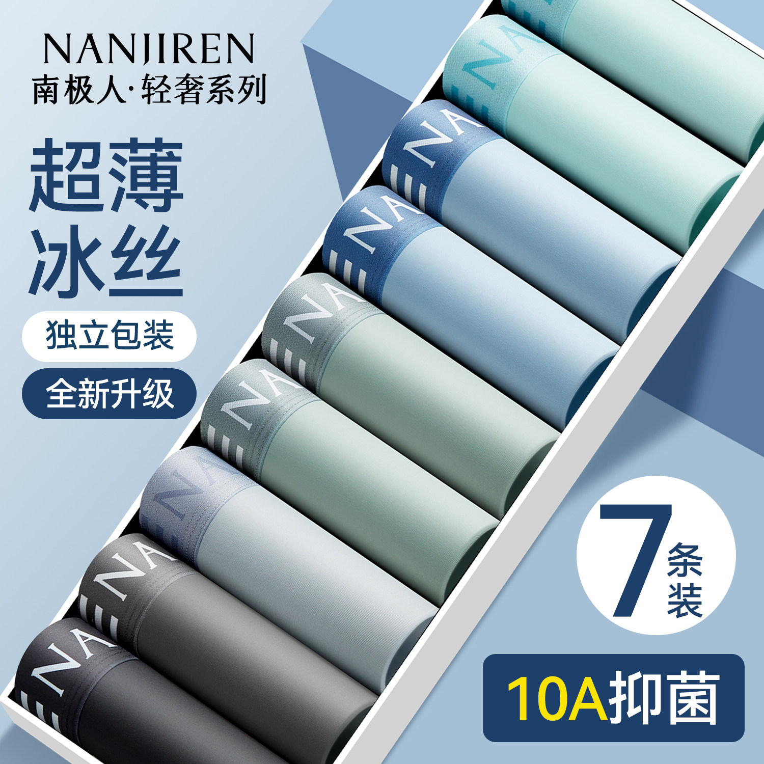 南极人冰丝男士内裤超薄无痕男生四角裤10A抗菌新款夏季平角短裤