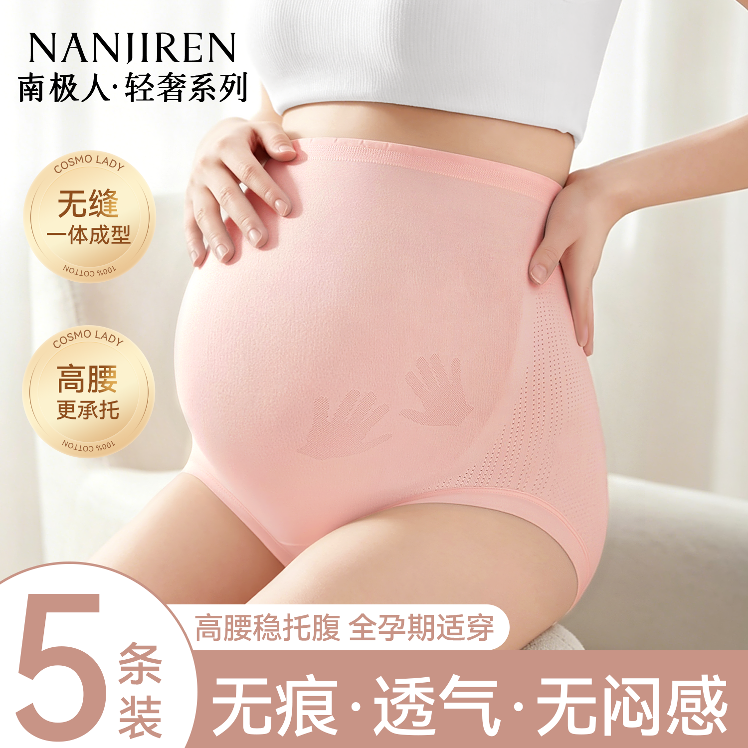 南极人无痕孕妇内裤女蚕丝抑菌裆2026新款高腰托腹孕期专用三角裤