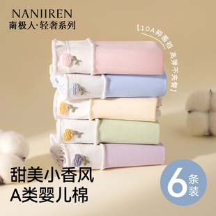 南极人女士内裤纯棉抑菌透气中腰甜美高颜值弹力全包臀绝美三角裤