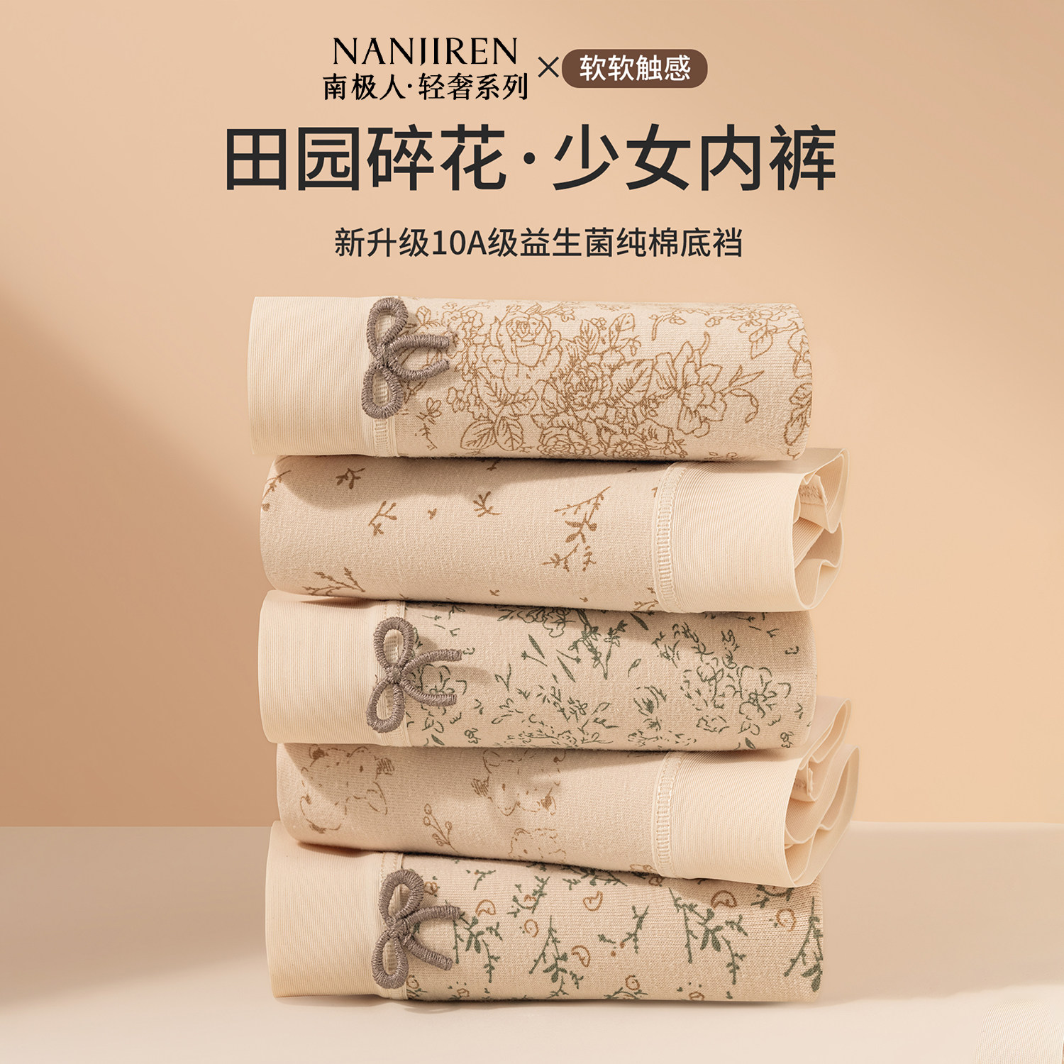 南极人内裤女纯棉10级抑菌益生菌加长裆2026新款碎花少女三角短裤,女士内衣/男士内衣/家居服,女三角裤,淘宝优惠券,粉丝福利购,淘宝优惠卷