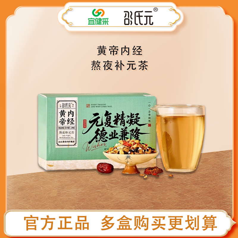 【买2送1】黄帝内经男士秋冬熬夜养生茶调理包女生熬夜养生茶组合