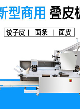云吞皮商用叠皮机全自动撒粉大型面条机一体机馄饨皮饺子皮压面机