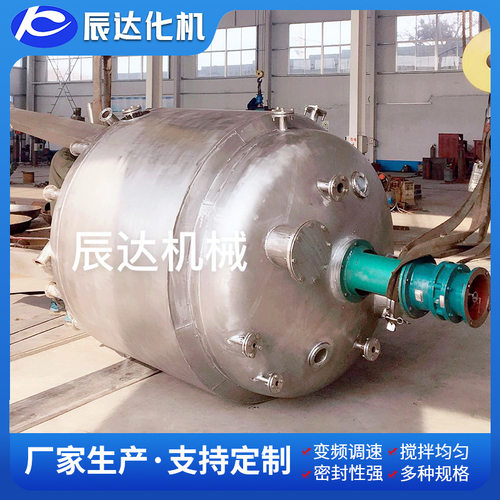 大批量供应聚氨酯反应釜 化妆品乳液多功能不锈钢反应釜