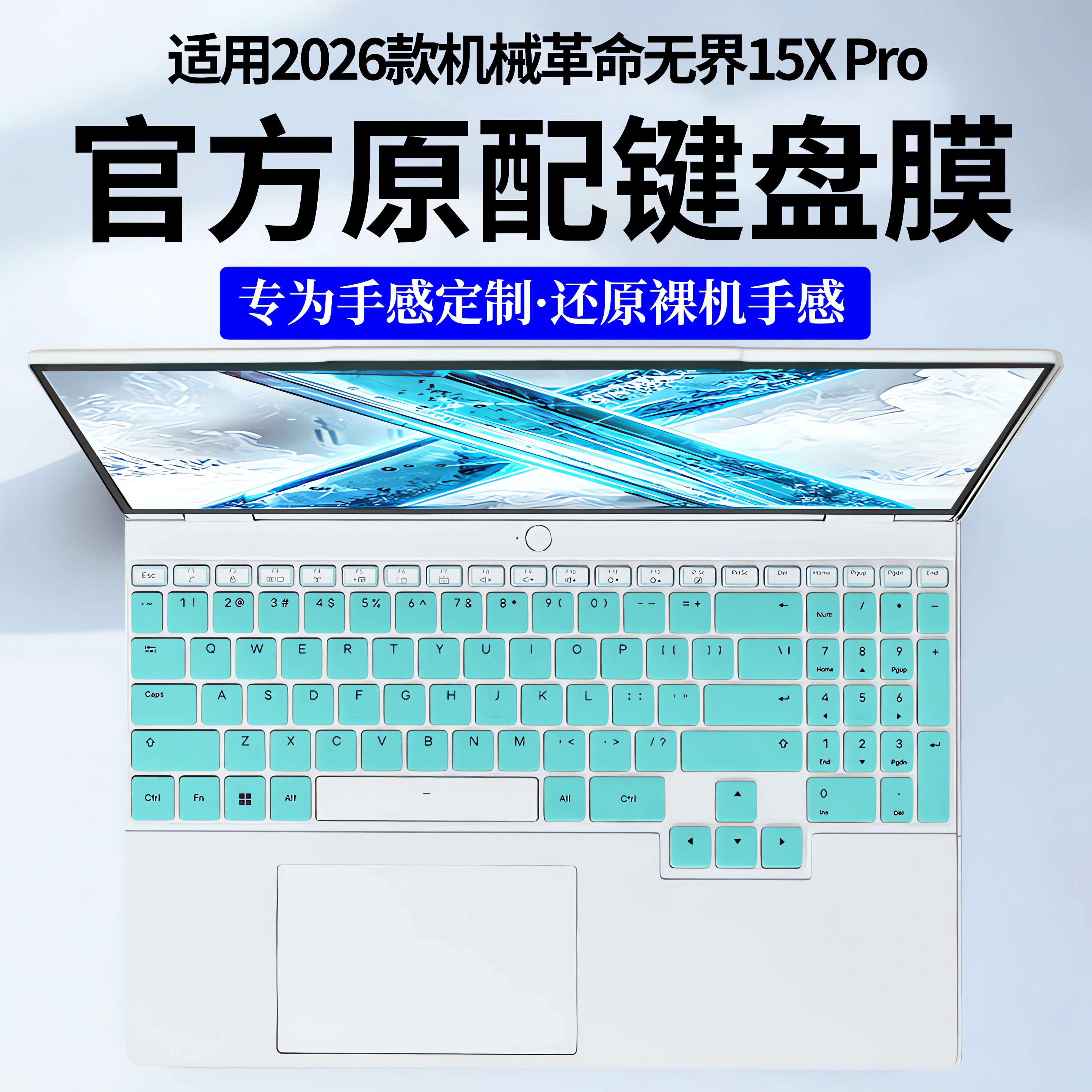 适用2026款机械革命无界15XPro键盘膜无界15XPA笔记本按键保护套无界15X暴风雪防尘垫15.3英寸屏幕全套保护膜
