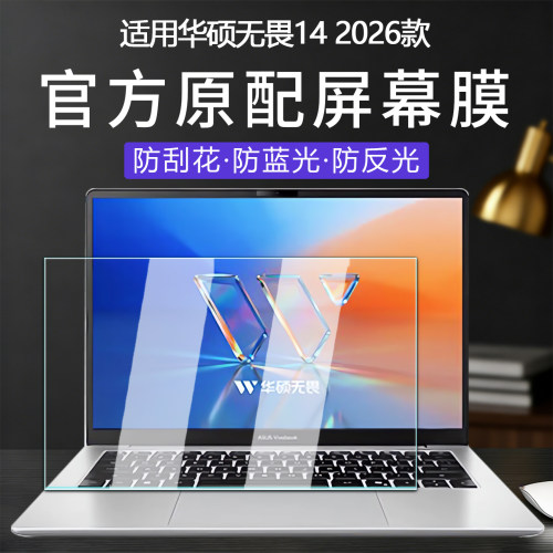 2026款无畏14屏幕保护膜