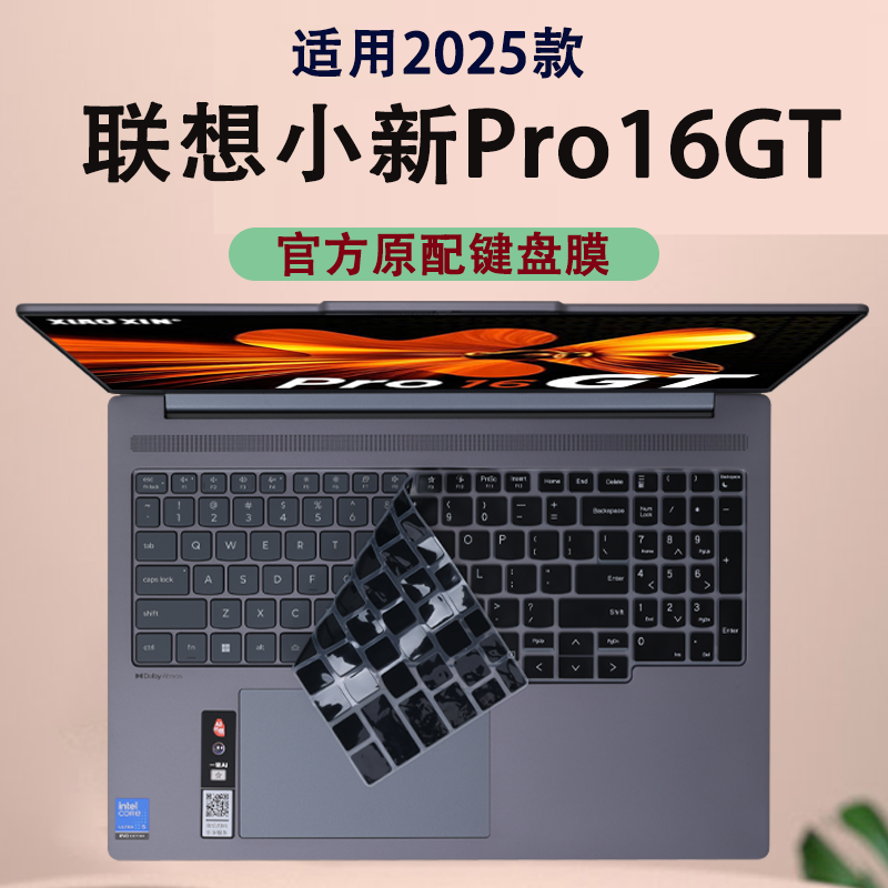 适用于2025联想小新Pro16GT 键盘膜Ultra笔记本键盘保护膜AI元启版防尘垫IRH10电脑按键凹凸键盘保护膜覆盖
