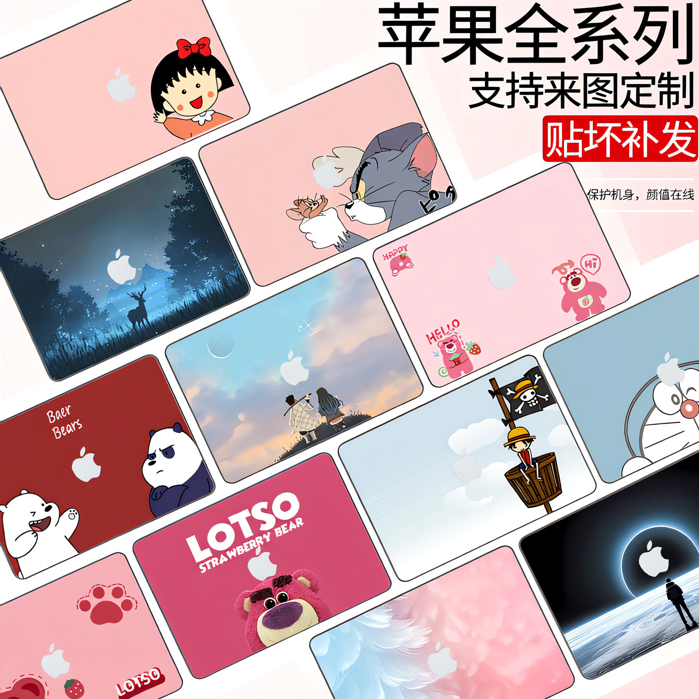苹果全系列图案定制防刮贴膜