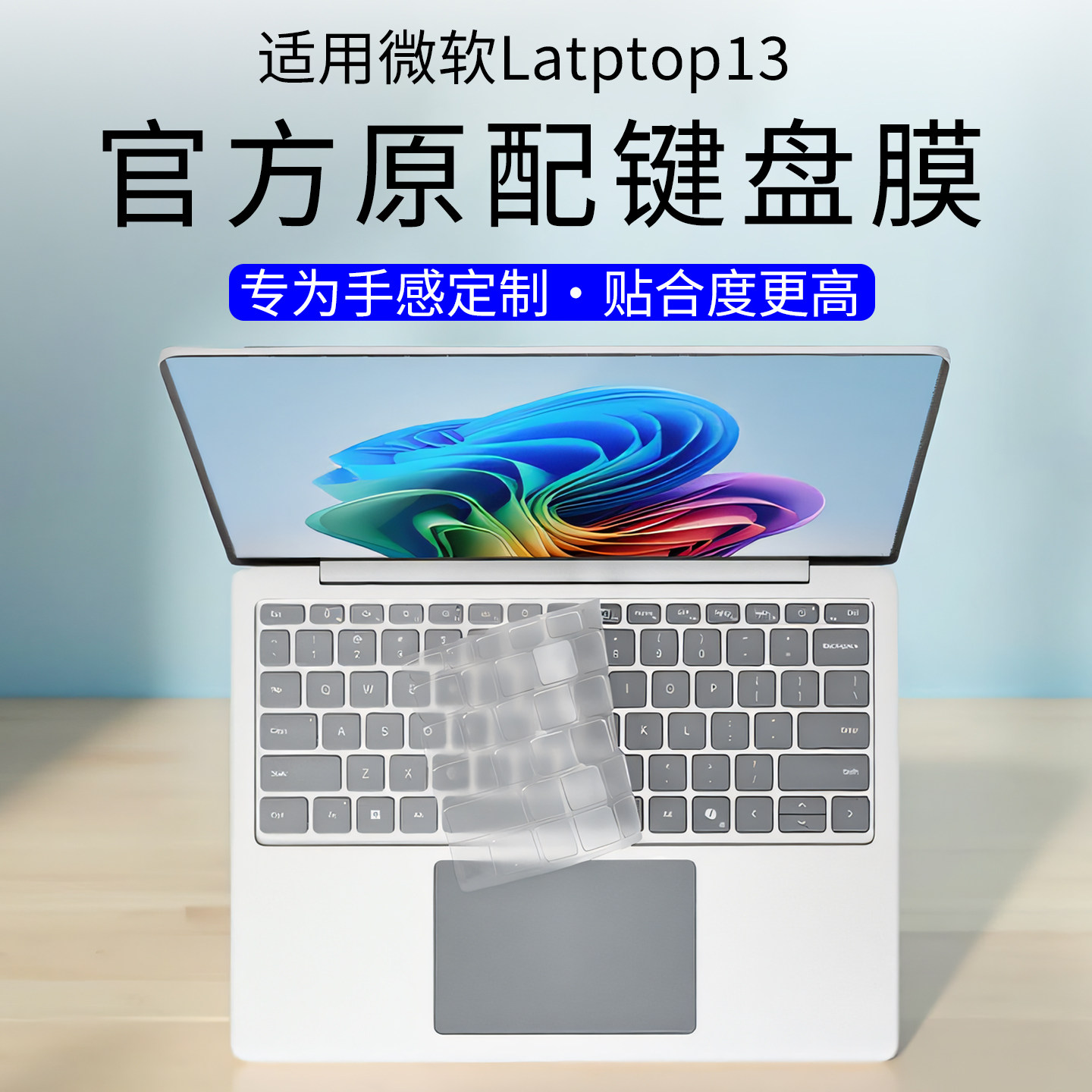 适用2025款微软Surface Laptop 13键盘保护膜微软Surface Laptop 第7版电脑按键凹凸保护套13英寸专用屏幕膜