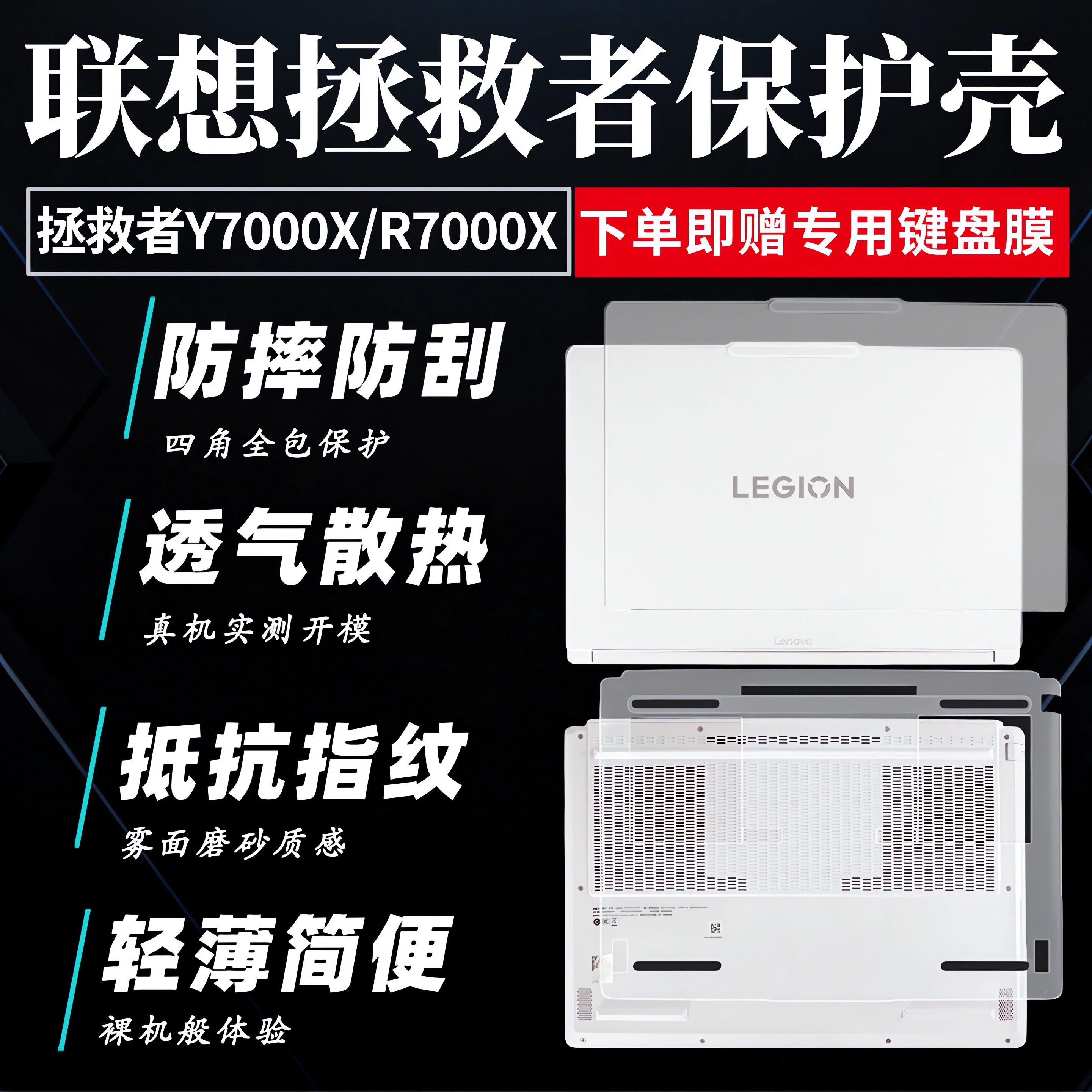 2026款联想拯救者Y7000X保护壳