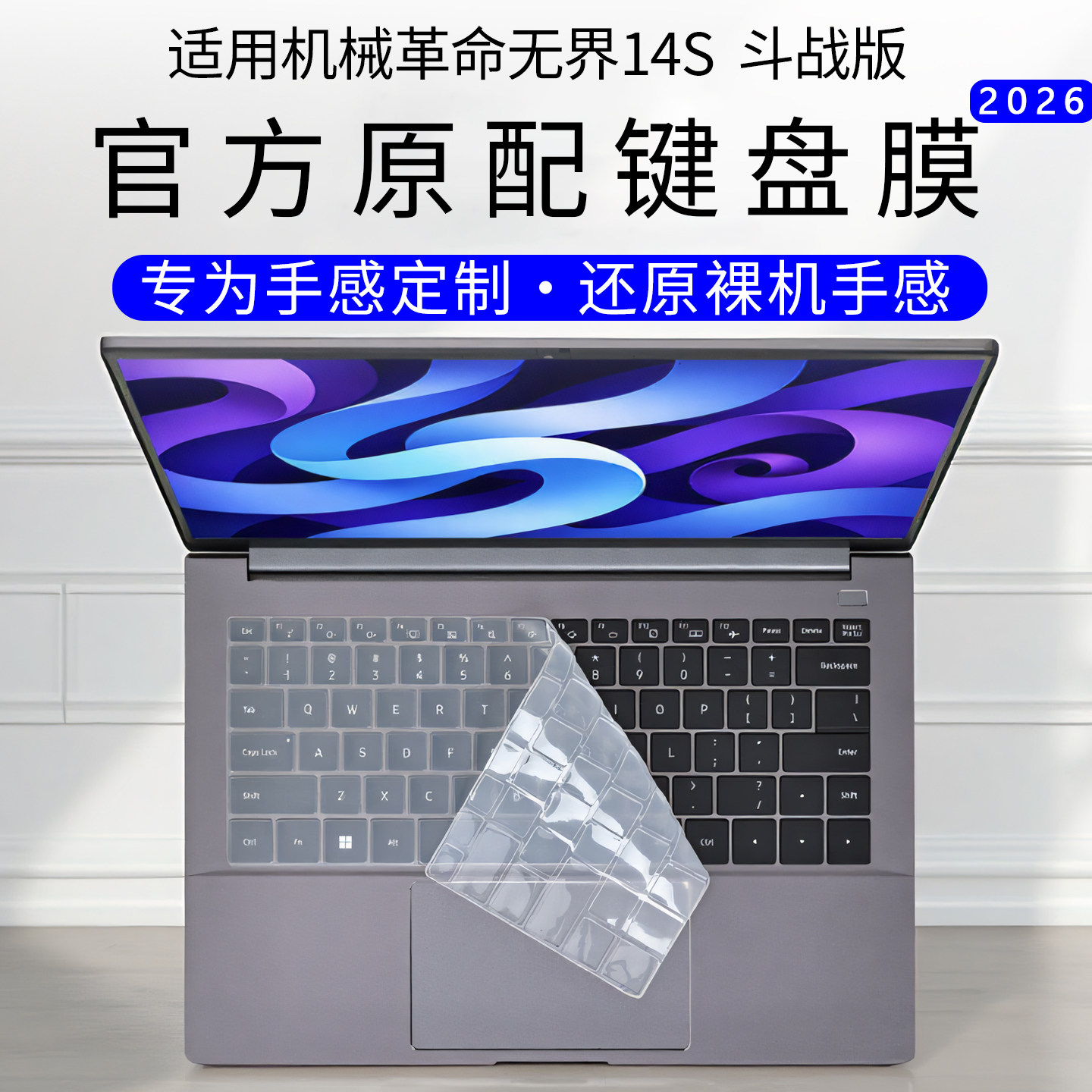 适用机械革命键盘膜2026款无界14S斗战版电脑按键防尘垫无界14X硅胶按键凹凸保护套14英寸笔记本护眼保护贴膜