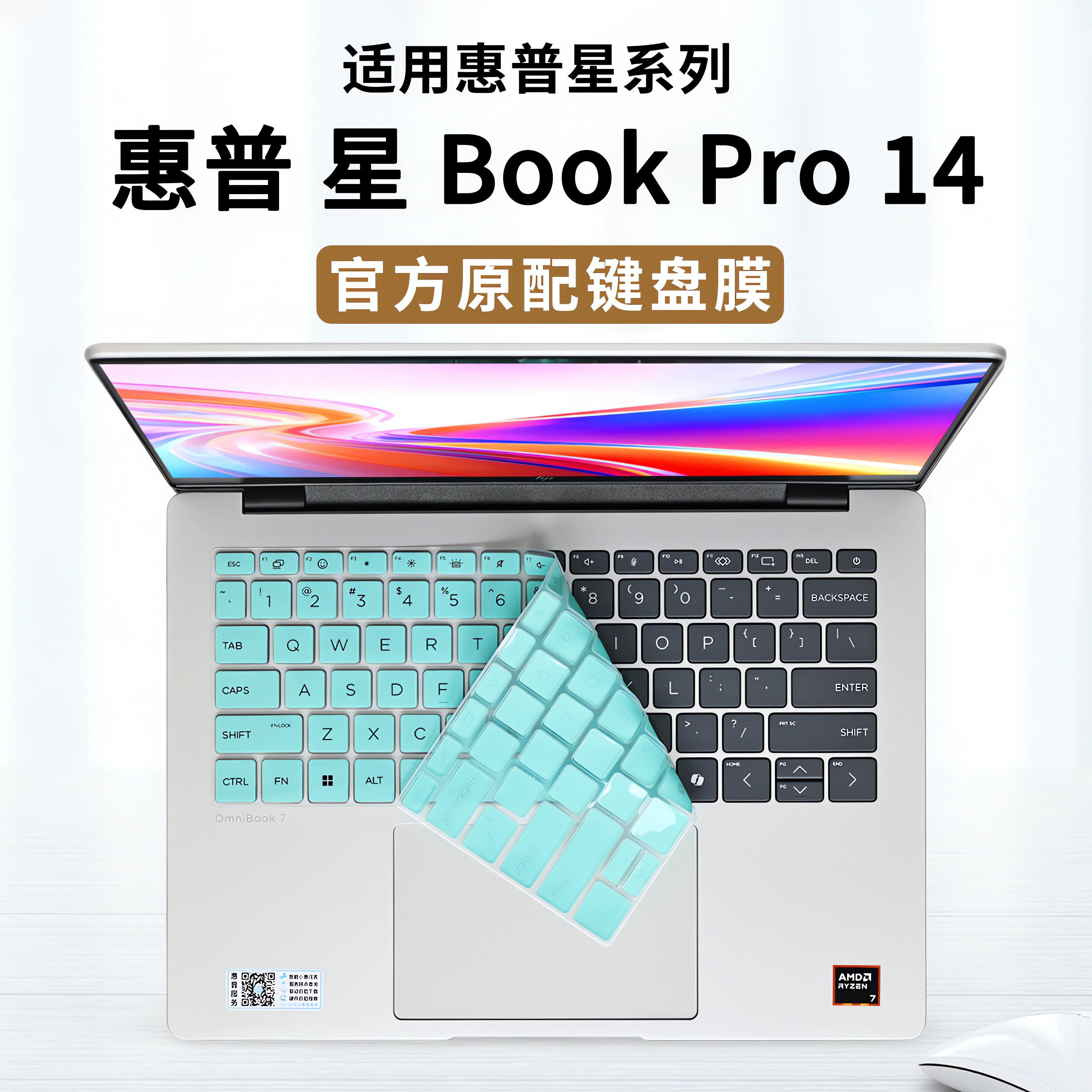2026款惠普星bookPro14键盘膜