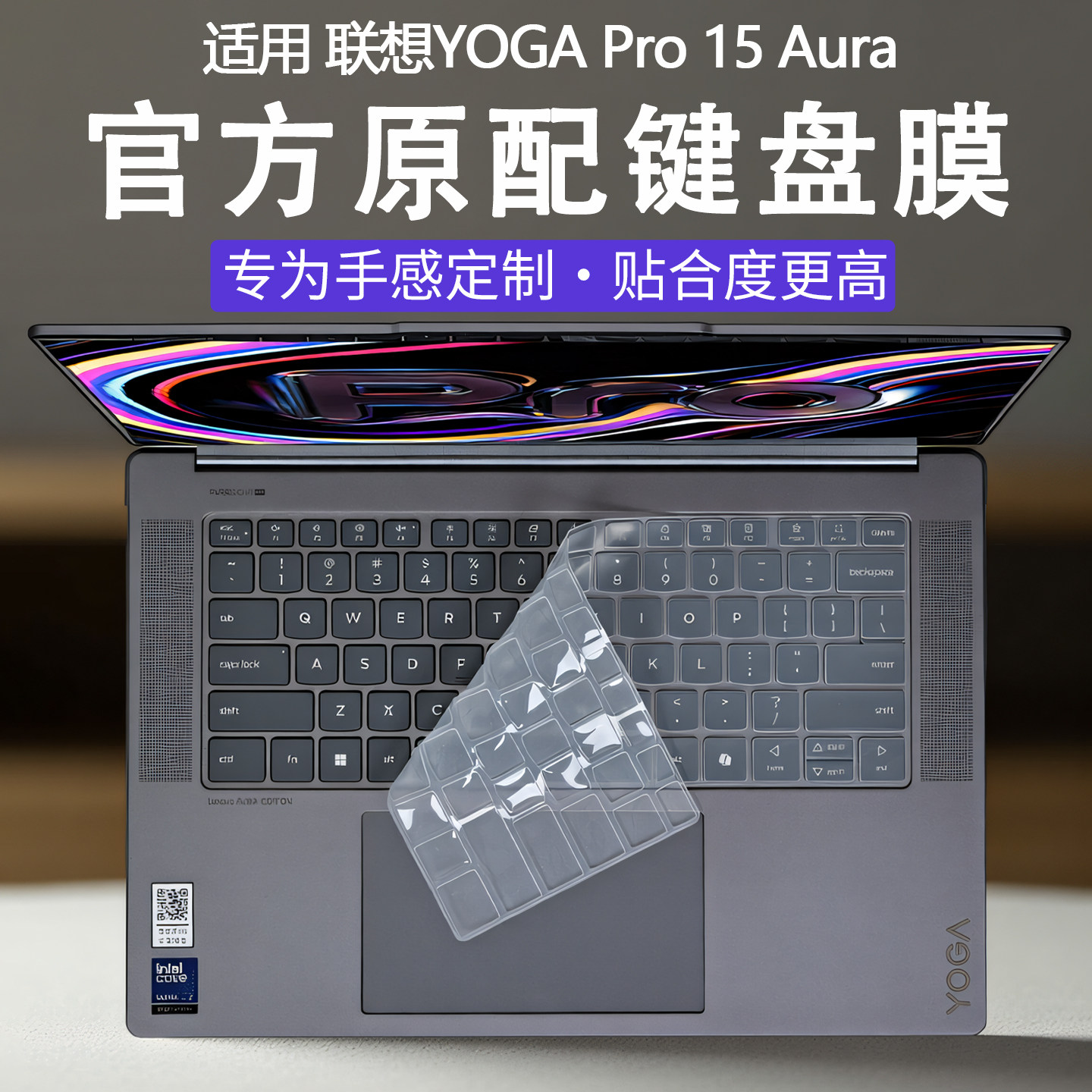 适用2026款联想YOGA Pro15键盘膜Pro16Aura笔记本硅胶按键保护套Air15电脑防尘垫AI元启笔记本屏幕全覆盖贴膜