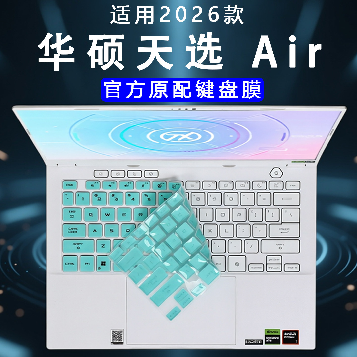 适用2026款华硕天选 Air键盘保护膜天选air FA401硅胶键盘保护套air14电脑按键防尘垫罩14英寸笔记本屏幕贴膜