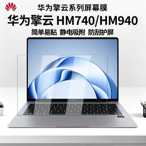 适用2026款华为擎云HM740屏幕膜