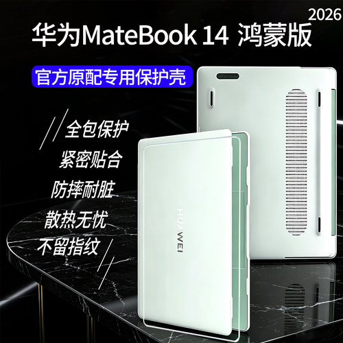 华为MateBook14鸿蒙版保护壳