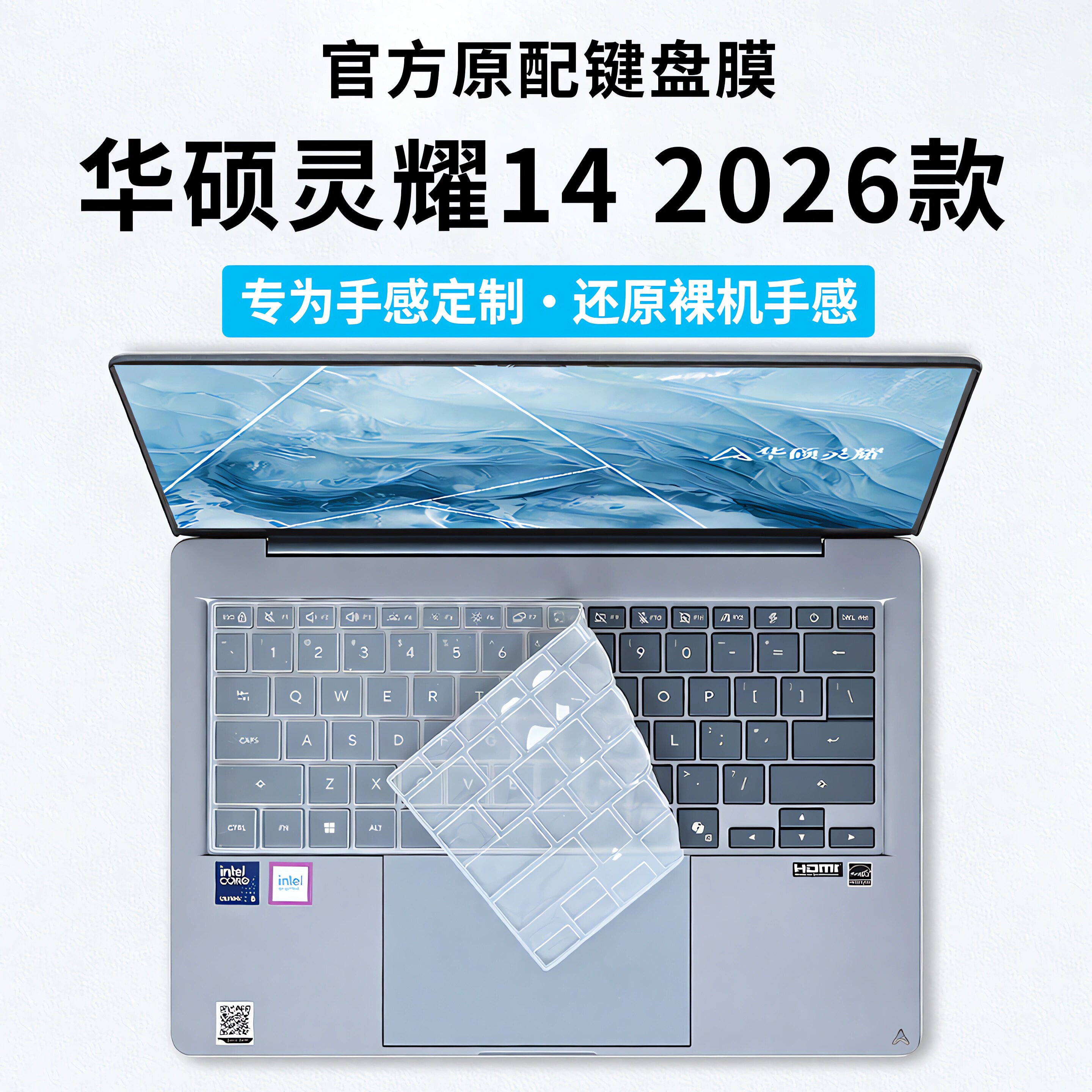 适用2026款华硕灵耀14键盘膜