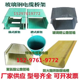 玻璃钢电缆桥架公路聚氨酯管箱线槽环氧复合阻燃防火槽盒复合桥架
