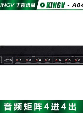 音频矩阵4进4出 带遥控串口支持双声道立体声切换器会议4x4*A0404